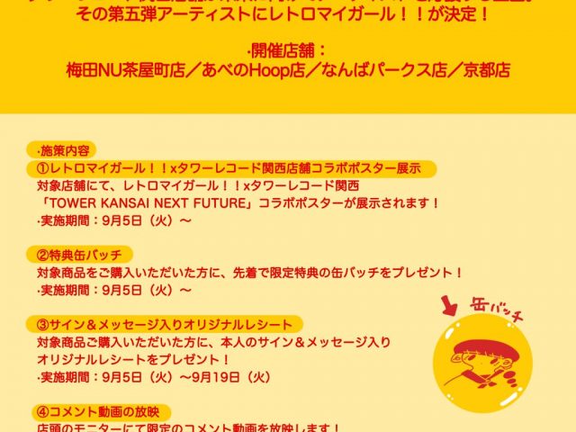 タワーレコード様『TOWER KANSAI NEXT FUTURE』の第五弾アーティストに選出！